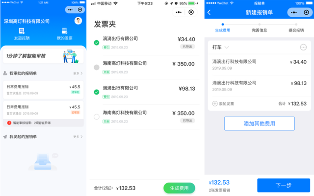 高灯科技牵手滴滴出行助力用户报销全流程电子化