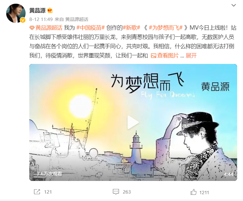 中国台湾歌手黄品源写歌赞颂大陆疫苗，竟然被绿媒围攻