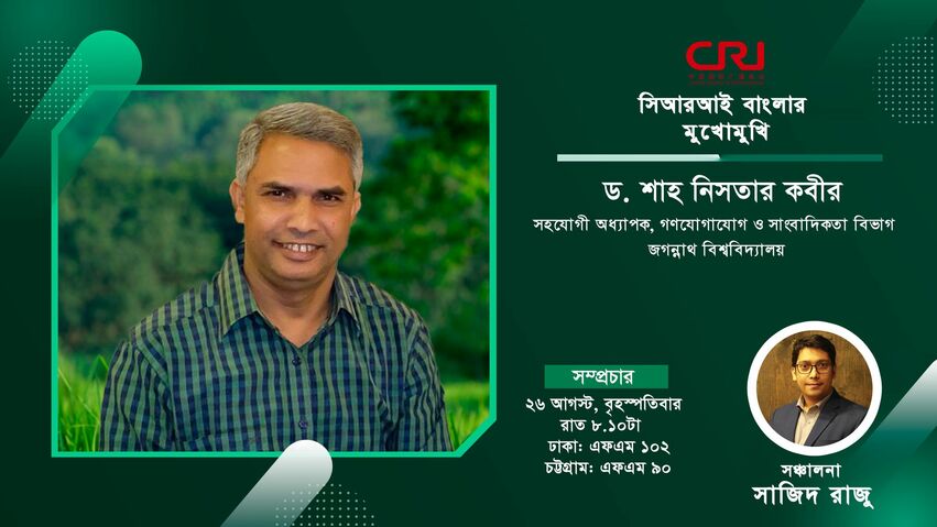 “করোনাকালে মানুষকে সচেতন করতে গণমাধ্যম মারাত্মভাবে ব্যর্থ হয়েছে।“_fororder_jing22