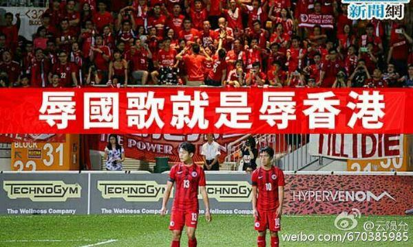 香港足总拟设立黑名单制度 拒绝嘘国歌球迷入场