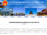 中国驻越南使馆就美国副总统访越期间发表攻击中国言论阐明立场