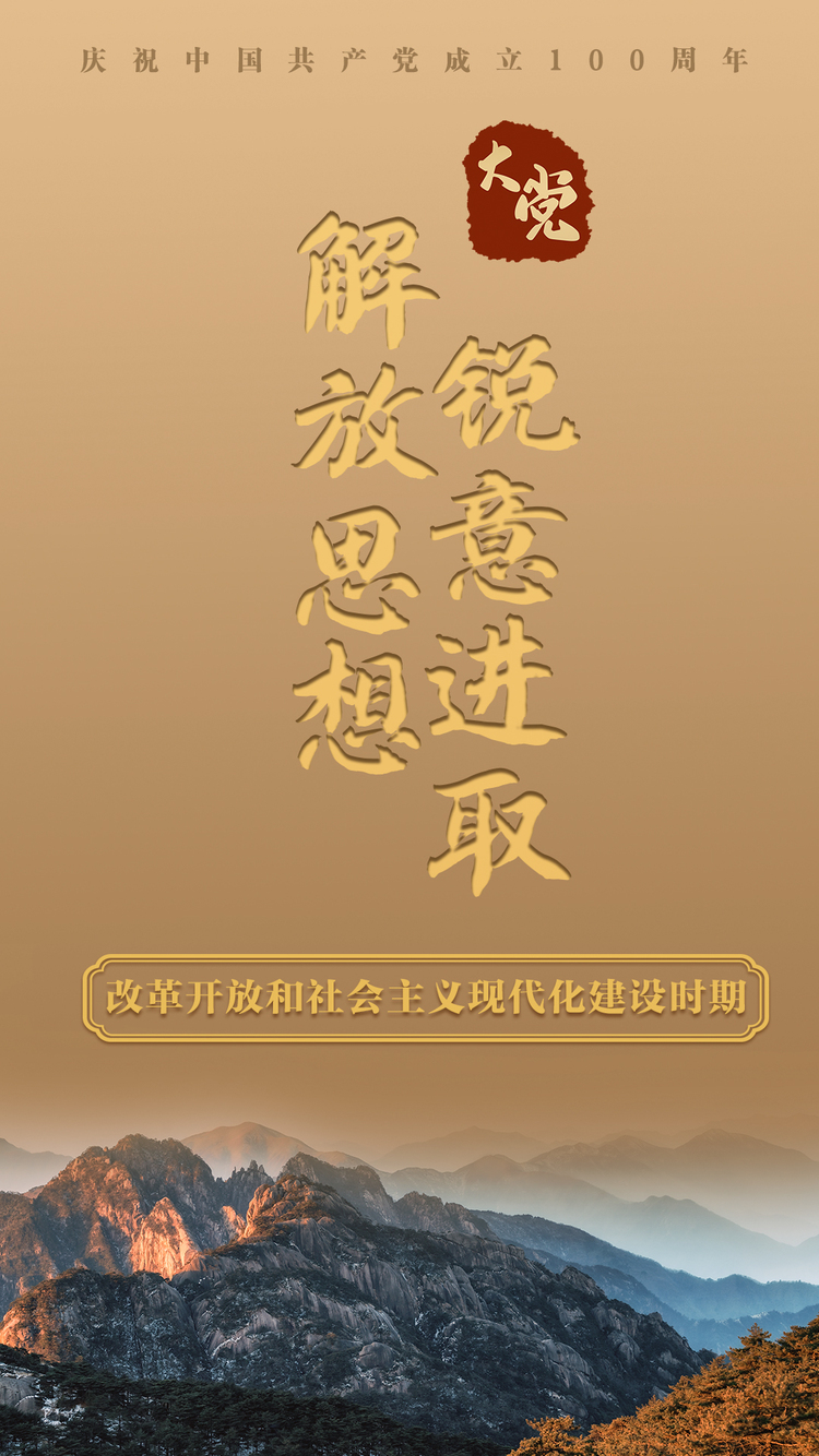 改革开放是决定当代中国前途命运的关键一招,中国大踏步赶上了时代!