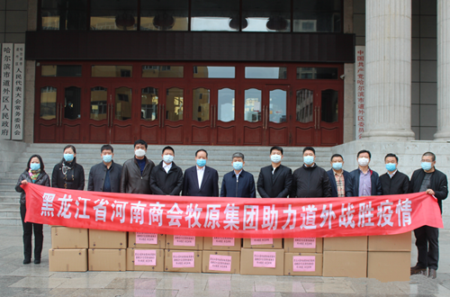 OK（急稿）【黑龙江】【供稿】携手同心克时艰 黑龙江省河南商会牧原集团助力道外区疫情防控