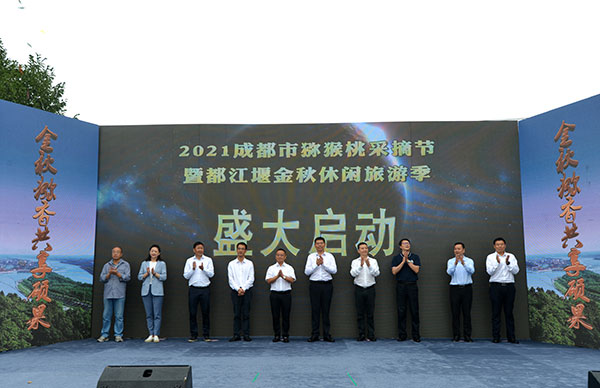 （首批、首个附链接）2021成都市猕猴桃采摘节暨都江堰金秋休闲旅游季活动开启_fororder_启动仪式-摄影-刘杰