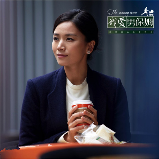 曹曦文《男保姆》挑战争议角色 诠释“独立女性”