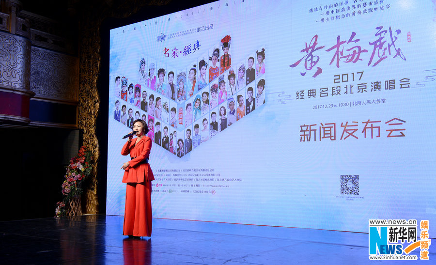 黃梅戲經典名段北京演唱會將舉行