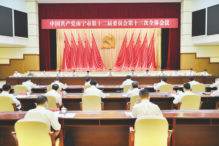 中国共产党南宁市第十二届委员会第十三次全体会议公报