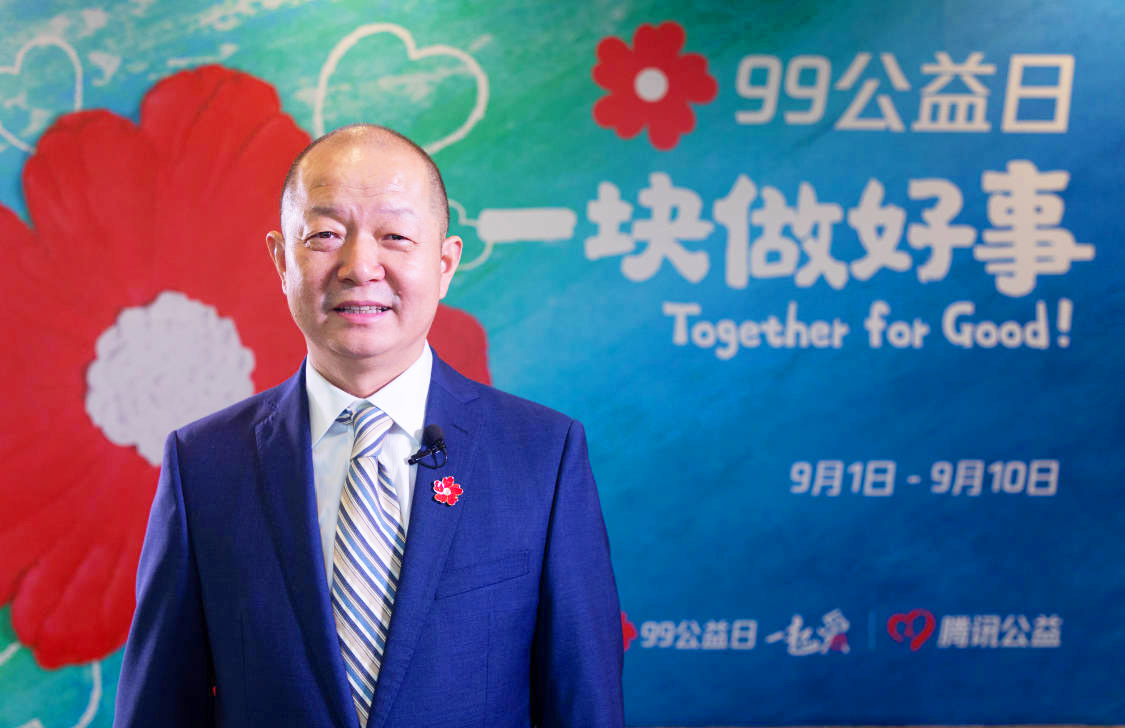 2021年99公益日正式启动 深耕可持续公益助力共同富裕_fororder_图片8