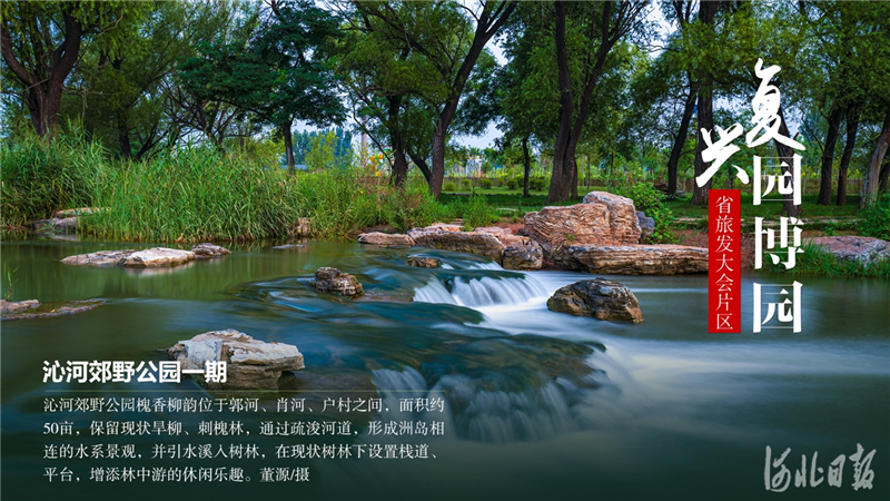 省旅发筹备进行时·复兴区①｜来吧！一起“图游”复兴园博园