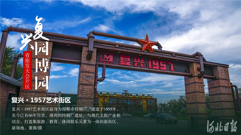 省旅发筹备进行时·复兴区①｜来吧！一起“图游”复兴园博园