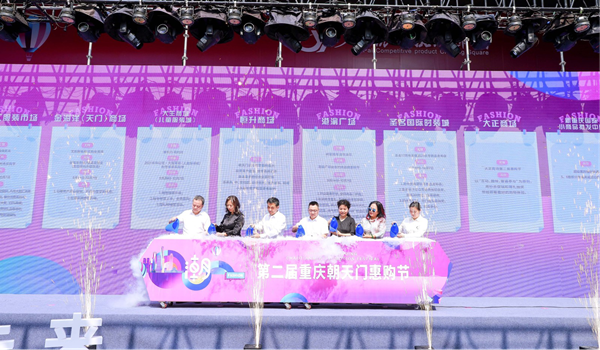 【原创】第二届重庆朝天门惠购节焕新启动_fororder_图片1