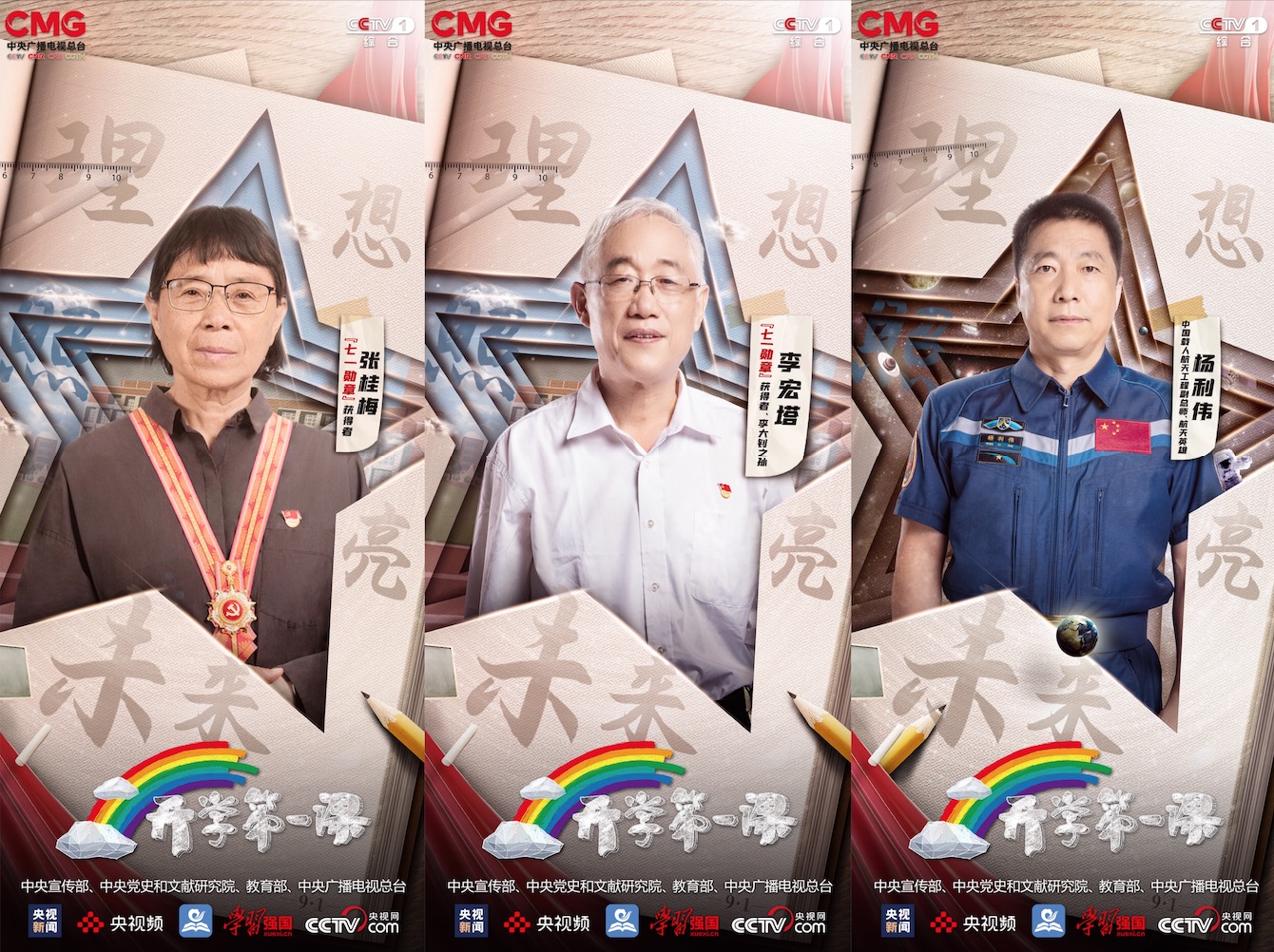 2021年《开学第一课》阵容公布！