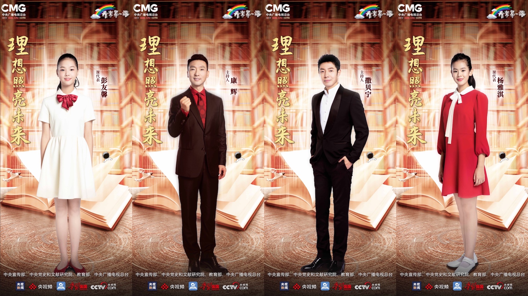 2021年《开学第一课》阵容公布！