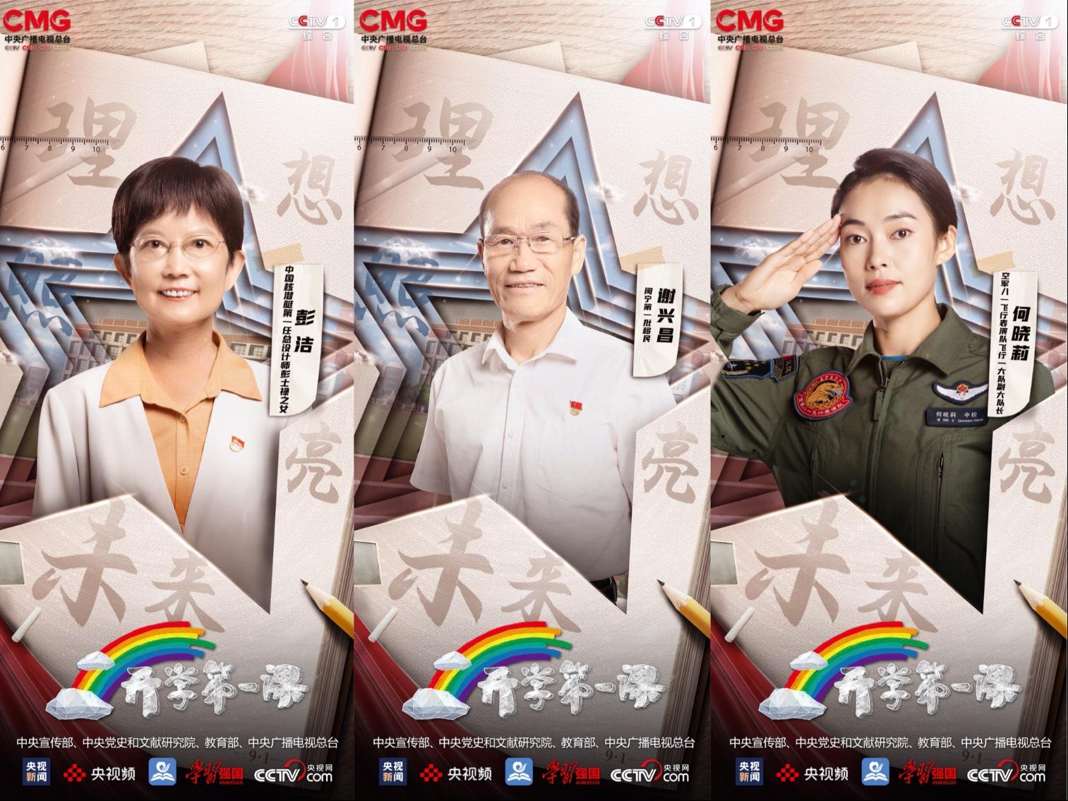 2021年《开学第一课》阵容公布！