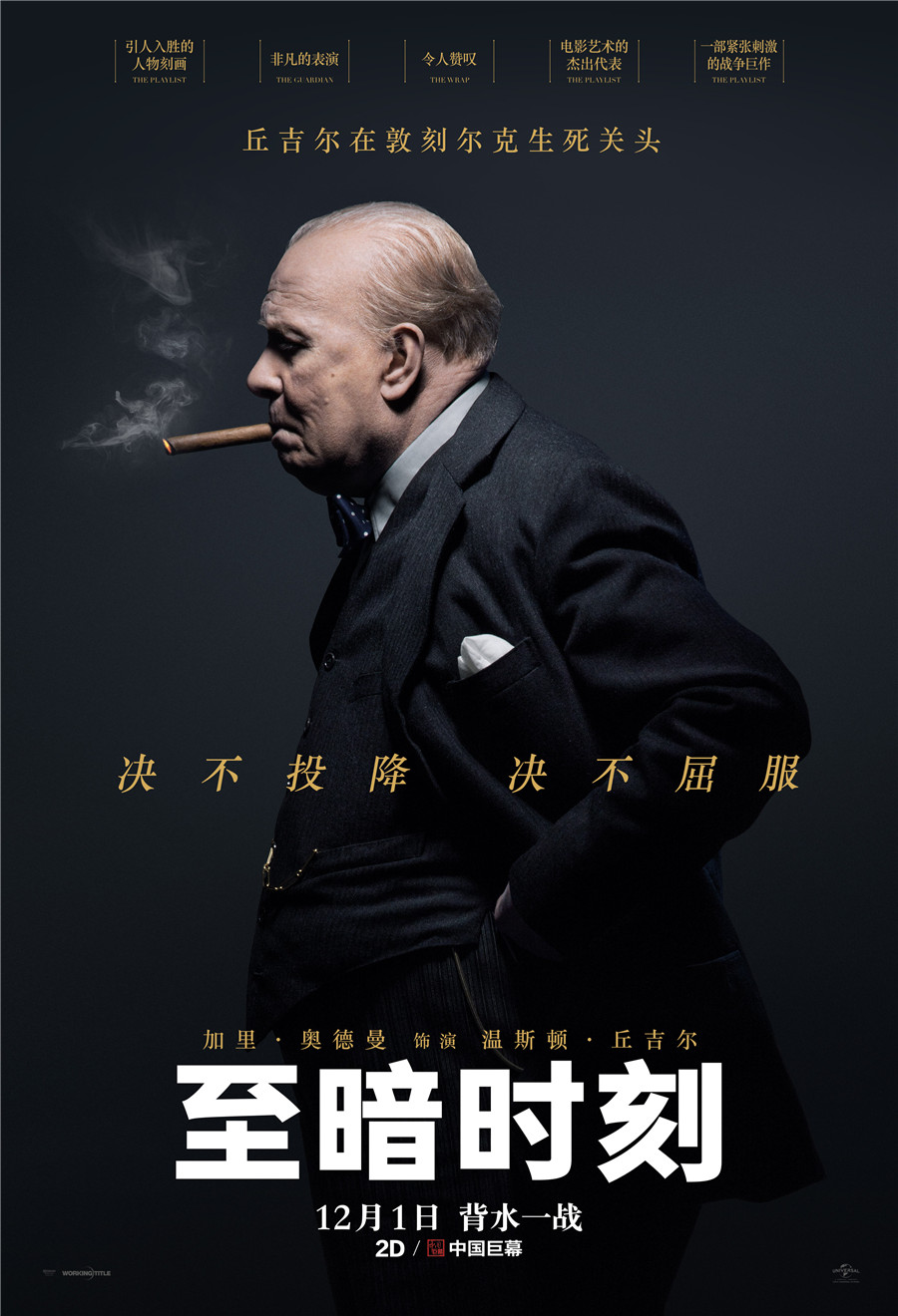 《至暗时刻》定档 再现丘吉尔与敦刻尔克的震撼实录