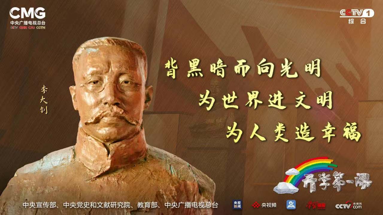 "听李大钊后人讲述传承百年的清廉家风