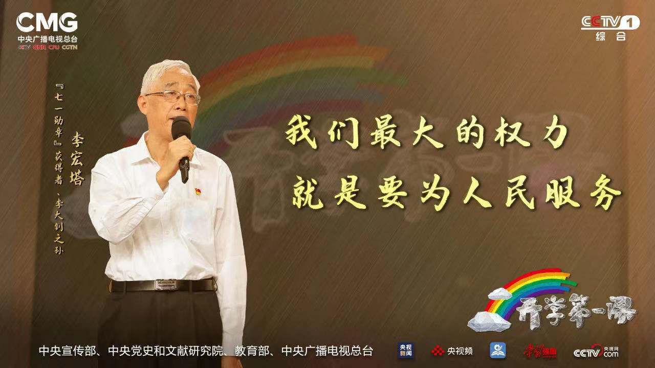 从李大钊先生为革命献身的英勇事迹,到李宏塔严于律己,服务民众的奉献