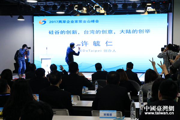 紫金山峰會兩岸青年就業創業專題論壇在南京舉行