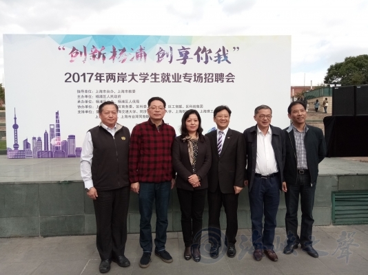 上海为两岸大学生举办就业专场招聘会提供两千余岗位