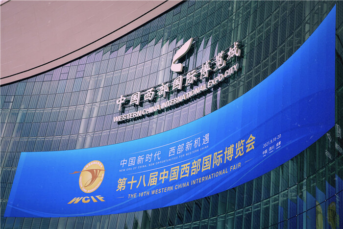 제18회 중국서부국제박람회 개막_fororder_20210917-guojibolanhui