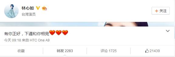 林心如微博发文引猜测 疑似入职互联网公司