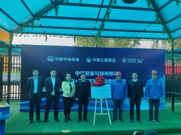 “郑州造” 世界首个5G盾构地铁项目获广泛关注