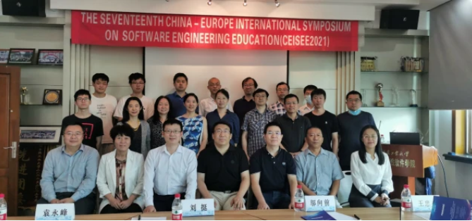 第17届中欧软件工程教育国际研讨会在哈尔滨工业大学举行