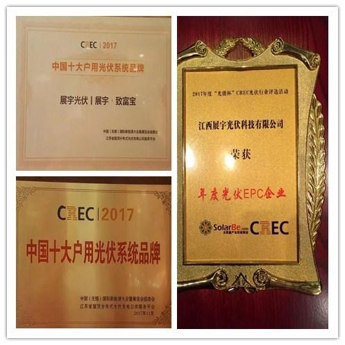 展宇光伏榮獲兩項殊榮兩場精彩演講 引爆CREC2017