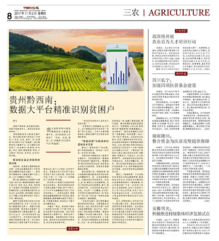 用友政务助力黔西南“数据铁笼”无缝监管