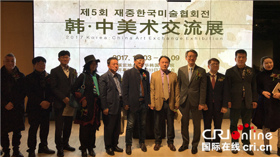 中韩美术交流展在北京开幕