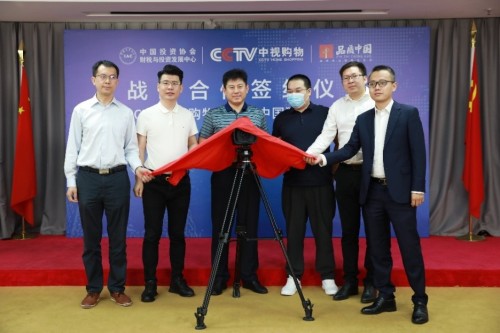 CCTV中视购物《品质中国》节目开机仪式在京举办_fororder_210906110628433774256