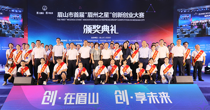 眉山市举行首届眉州之星创新创业大赛颁奖典礼