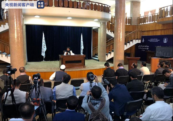 总台现场报道丨塔利班新闻发布会：阿富汗国内战争结束 未来将建立“临时政府”