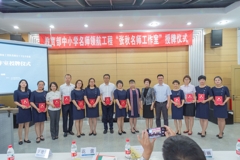 遼寧省“張秋名師工作室”授牌儀式在省實驗學校舉行