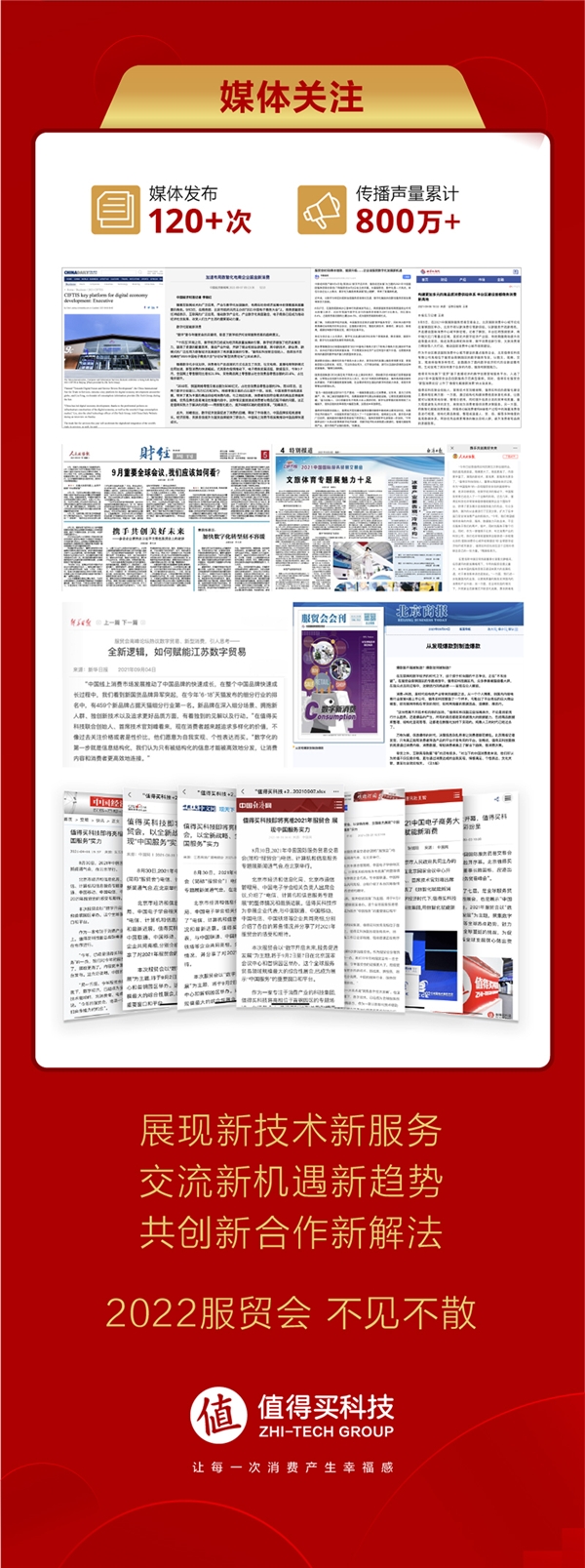 继往开来 值得买科技第五次服贸会之旅圆满收官_fororder_6