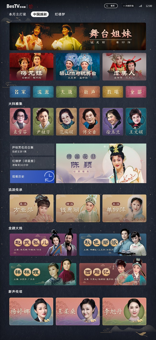 联手打造上海城市文化名片 百视通携手上海越剧院发布首款越剧线上产品_fororder_2