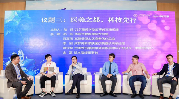 第四届成都医美月启动仪式暨医美产业高品质发展大会在成都举行_fororder_活动现场--供图--华西医美健康城管委会(2)