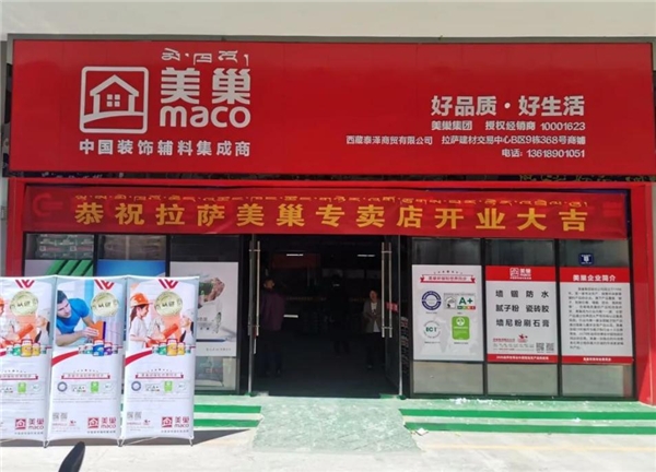 连下34家公司美巢西藏公司盛大开业积极布局全国网点