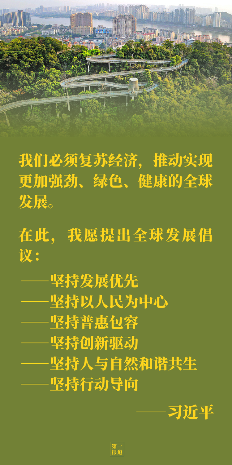 习近平在联合国气候变化峰会上的致辞（全文）