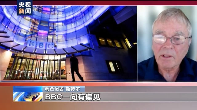 西方媒体“套路深”！BBC承认叙利亚记录片内容“诞妄”