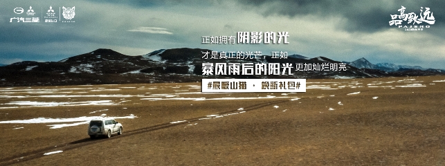 汽车频道【供稿】帕杰罗·以爱之名 相伴回馈月