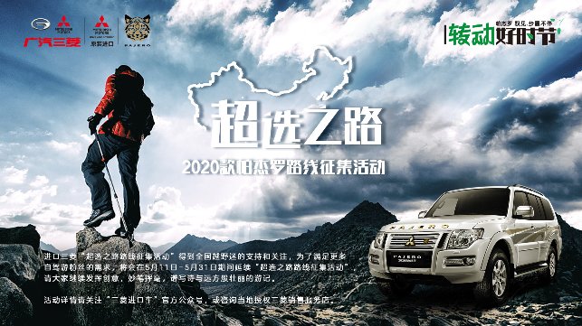 汽车频道【供稿】帕杰罗·以爱之名 相伴回馈月