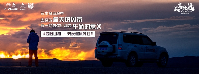 汽车频道【供稿】帕杰罗·以爱之名 相伴回馈月