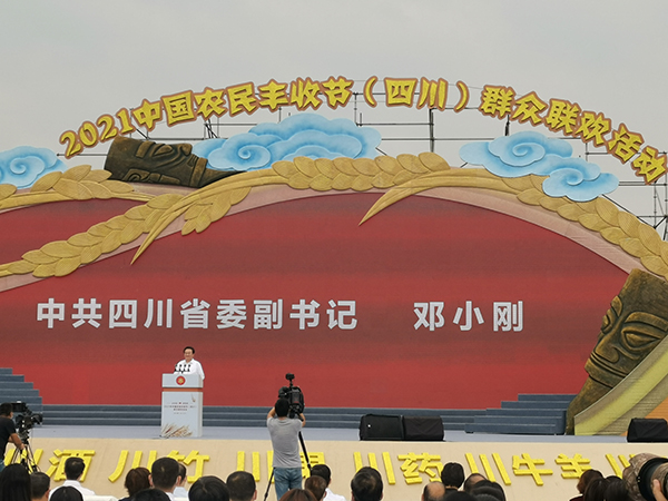 2021中国农民丰收节（四川）群众联欢活动在德阳广汉举行_fororder_IMG_20210923_091800