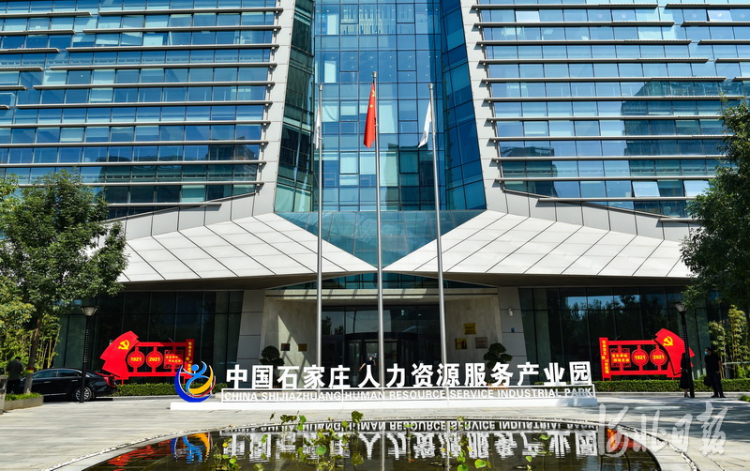 河北石家庄：多措并举打造人才集聚“强磁场”