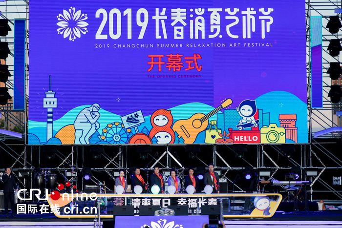 01【原创】【吉林】2019长春消夏艺术节启幕 设计推出87项系列活动