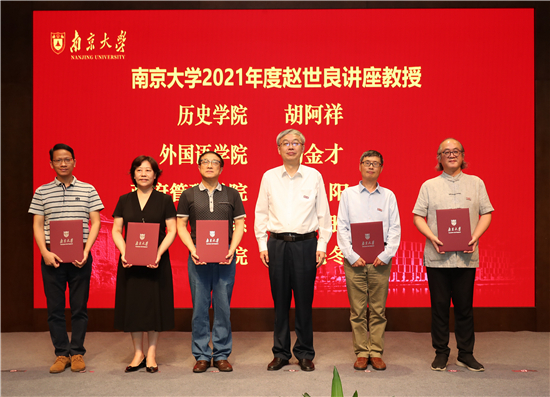 賡續百年初心 南京大學召開慶祝第37個教師節大會_fororder_圖片10