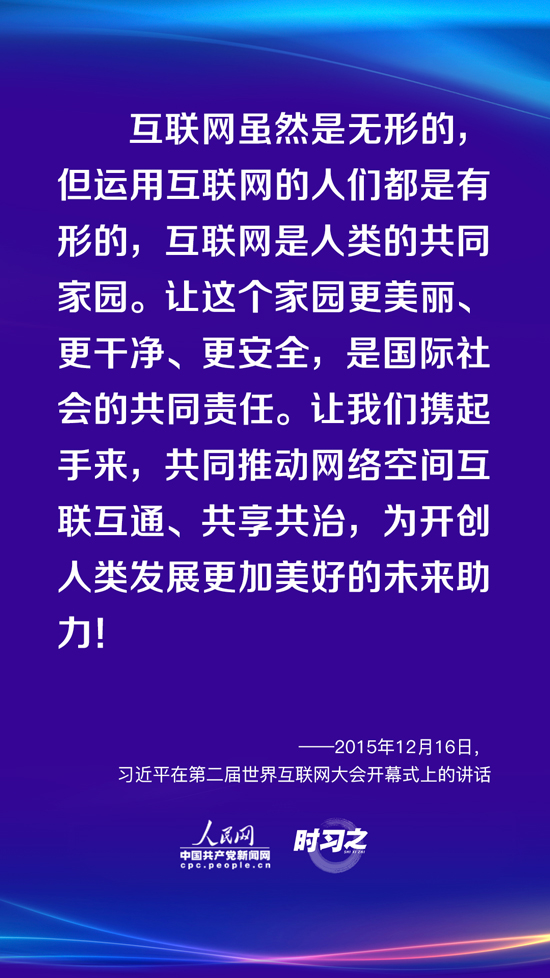 習近平這些年為世界互聯網發展提出的中國倡議