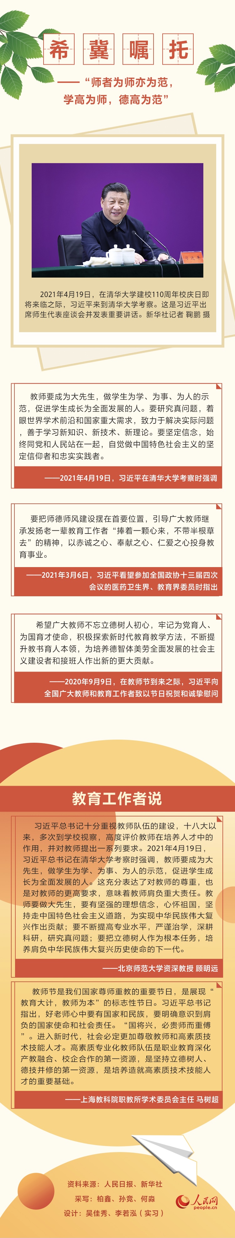 教育大计教师为本习近平这样寄语教师群体