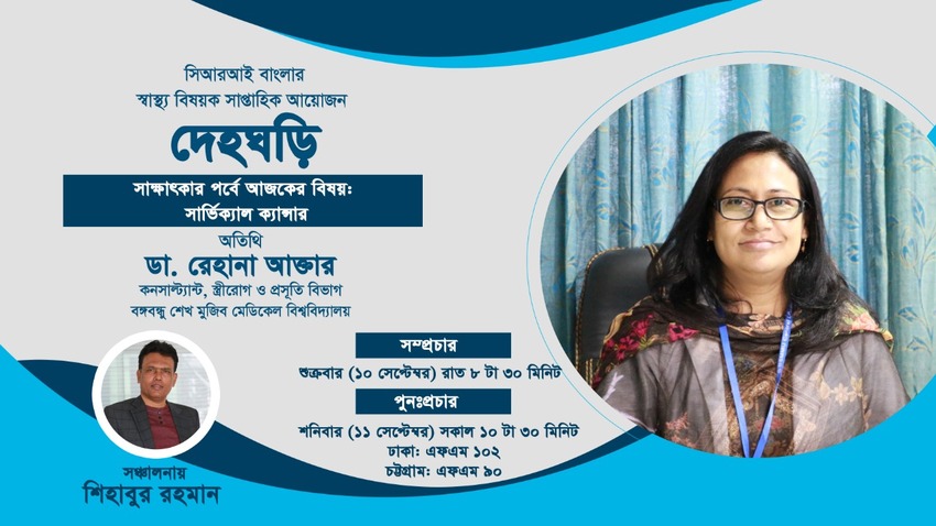 দেহঘড়ি পর্ব-৩৪_fororder_jiankang4